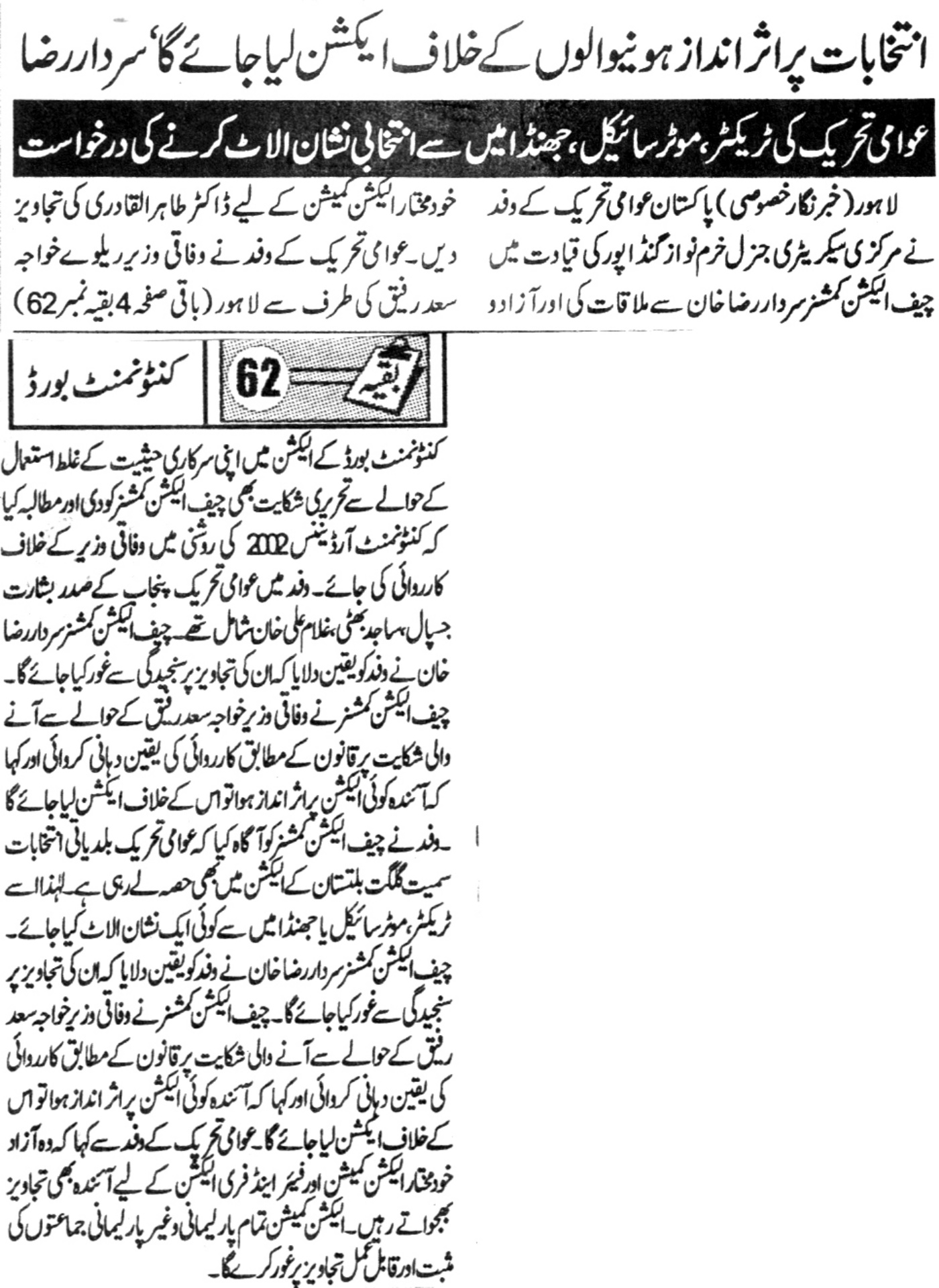 Minhaj-ul-Quran  Print Media CoverageDAILY JINNAH FRONT PAGE